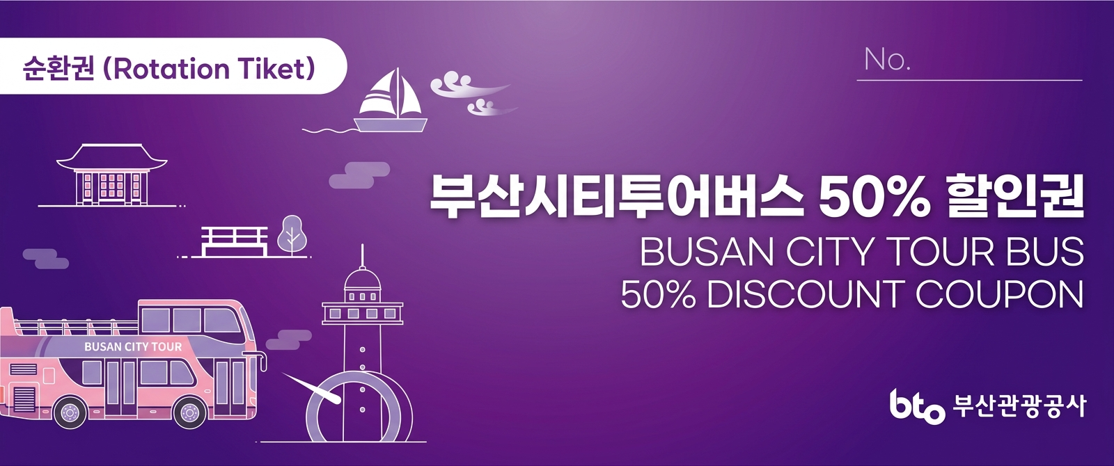 부산 시티투어버스