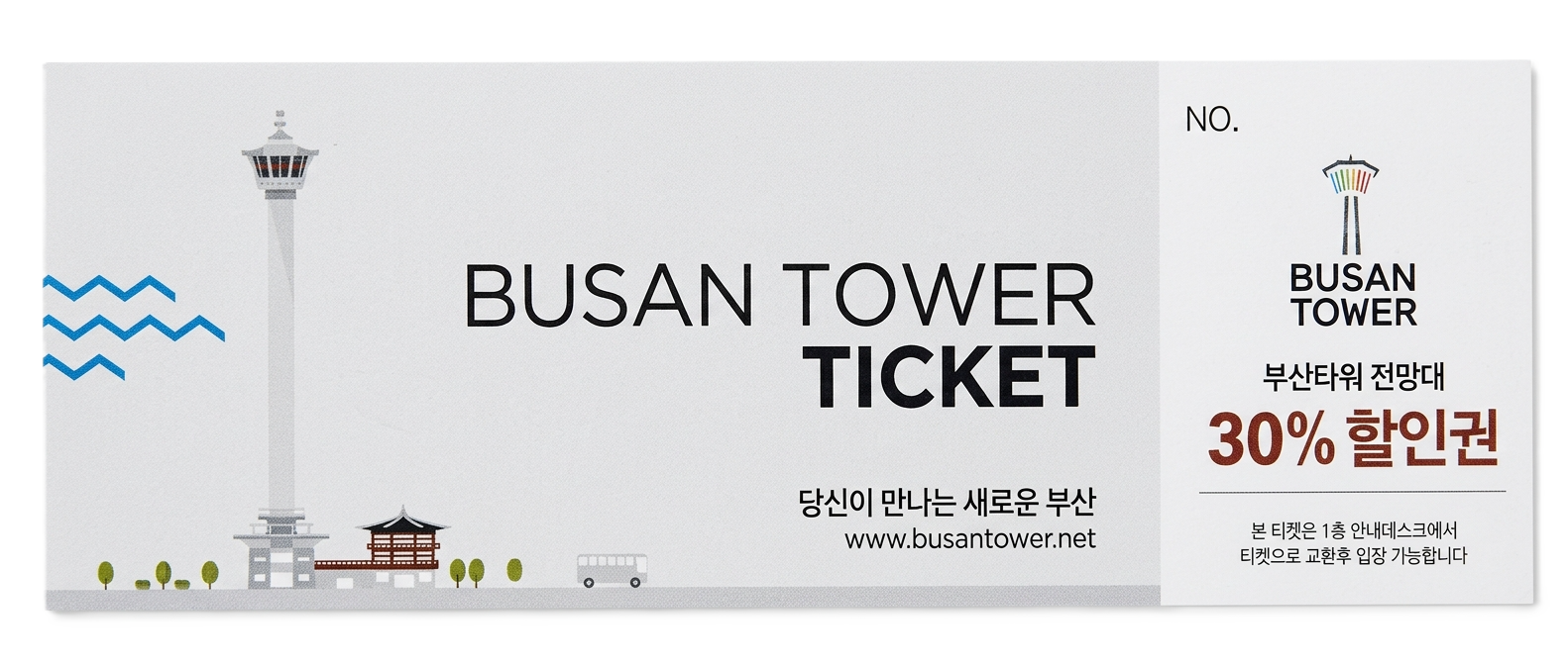 부산타워 할인권